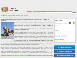 Сайт о предприятиях Кривого Рога. Доска объявлений.