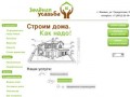 СК Зелёная усадьба - Главная, строительство деревянных домов и коттеджей в Ижевске
