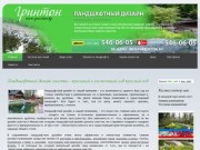 Ландшафтный дизайн в Минске