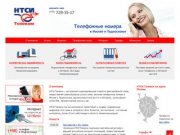 НТСИ Телеком: телефонные номера в Москве и Подмосковье