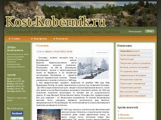 Сайт учителя географии Коберник Риммы Павловны