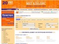 Мегаполис - агентство недвижимости Новокузнецка и юга Кузбасса