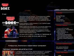 Бокс | Школа бокса Полтава | Школа чемпионов | Бокс. Индивидуальные и групповые тренировки
