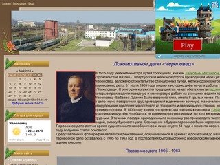 Т/Д-63 Локомотивное депо «Череповец»