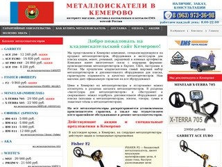 Металлоискатели в Кемерово купить продажа металлоискатель цена металлодетекторы