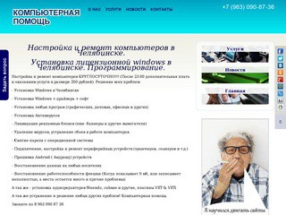 Компьютерная помощь в Челябинске. Установка windows  в Челябинске