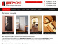ДвериСиб — входные и межкомнатные двери в Новосибирске