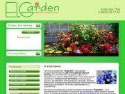 Elgarden: выращивание посадочного материала цветочно-декоративных культур