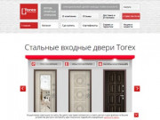 Металлические входные двери Torex в городе Калуга от производителя