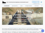 О Компании Строительство подземных сооружений и шахт СПСиШ