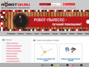 Интернет-магазин Робот 131: роботы пылесосы Екатеринбург, роботы игрушки
