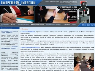 ИМПРЕШН - Печати и штампы - Саратов, Регистрация фирм