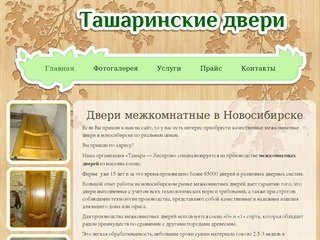 Купить двери межкомнатные Новосибирск деревянные межкомнатные двери из массива сосны