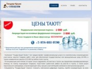 Помощь в госзакупках - Тендер-Крым