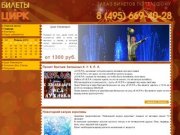 Билеты в цирки Москвы: цирк дю Солей (Cirque Du Soleil), цирк братьев Запашных