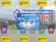 Городская справочная служба аренды жилья города Екатеринбурга