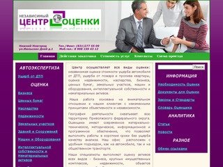 Независимый Центр Оценки г. Нижний Новгород