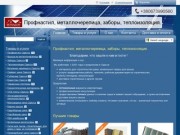 Купить профнастил и металлочерепицу в Одессе.