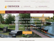 Памятники, надгробия и мемориальные комплексы г. Иркутск