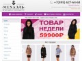 Интернет-магазин шуб в Москве МехаЭль