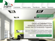 Soffitto –  натяжные потолки в Ижевске