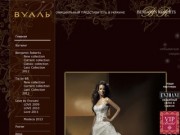 Cвадебное платье Вашей мечты Вы сможете купить у нас - Свадебный салон Вуаль Одесса