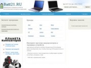 Интернет-магазин аккумуляторов и зарядных устройств в Чебоксарах.