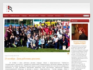 Кафедра «Реклама и связи с общественностью» ТГТУ, Тамбов - Новости