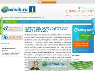 Заказать, купить курсовые, дипломные, контрольные работы, рефераты и диссертации в Ульяновске