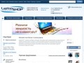Интернет-магазин ноутбуков и аксессуаров по самым низким ценам в Харькове с доставкой по Украине