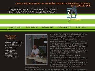 Дизайн интерьера и фасадов в Нижнем Тагиле и Свердловской области