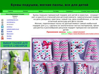 Буквы подушки прекрасный подарок для детей и взрослых (Украина, Одесская область, Одесса)