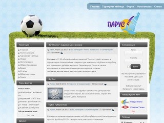 Футбольный клуб "Парус" Анапа - Новости