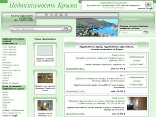 Крымская недвижимость, недвижимость Севастополя, квартиры, дома