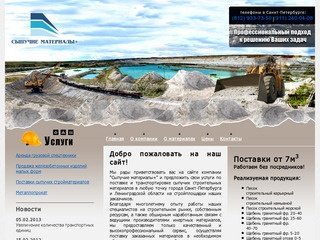 Щебень Санкт-Петербург (СПб) доставка, гранитный щебень песок