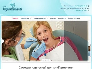 Стоматологический центр "Гармония"