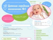 Государственное  бюджетное учреждение здравоохранения города Москвы «Детская городская поликлиника