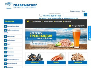 МОРЕПРОДУКТЫ и РЫБУ купить в Москве, интернет-магазин - где купить морепродукты оптом в Москве