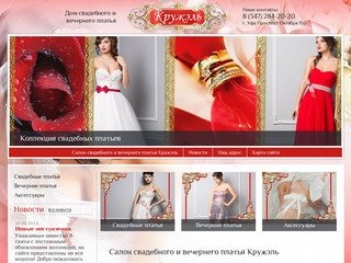 Салон свадебного и вечернего платья Кружэль в г. Уфа