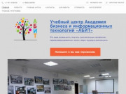 Учебный центр «АБИТ» в Череповце - это возможность получить дополнительное образование