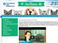 ЗооНяня - гостиница для кошек, собак и других животных в Барнауле
