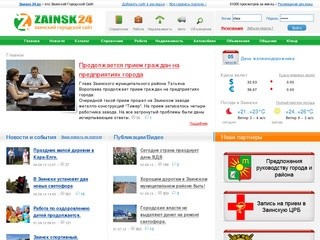Заинск 24 - Заинский городской сайт. Весь город Заинск на одном сайте