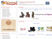 За подарками - оригинальные подарки для мужчин женщин детей с доставкой по Киеву и Украине