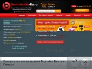 Купить наушники Monster beats в Самаре. Наушники Beats By dre. Интернет-магазин beats-audio-ru.ru