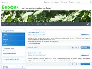 Биофак - сайт выпускников ДонГУ