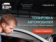  Тонировка авто Тольятти без снятия и разбора обивок дверей