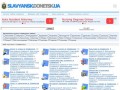 Веб-каталог Славянска / Каталог Славянских сайтов, предприятий, товаров и услуг