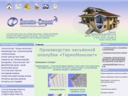 Термопанели в Одессе, Производство несъёмной опалубки || 