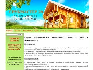 СрубМастер29 - срубы бань, домов, беседок в Архангельске