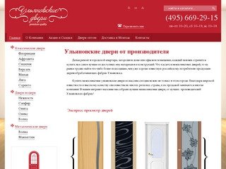 Ульяновские межкомнатные двери от производителя